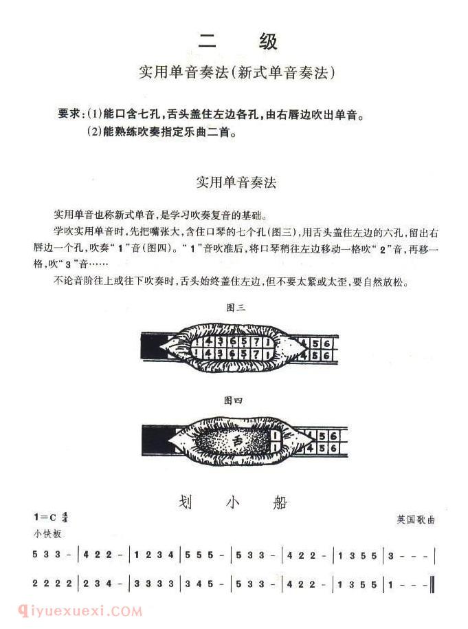 口琴乐谱【考级二级曲目5首】简谱
