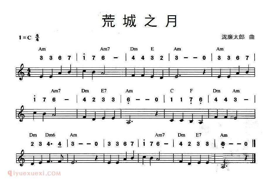 口琴乐谱【荒城之月】线简谱混排版