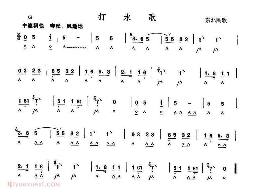 口琴乐谱【打水歌】简谱