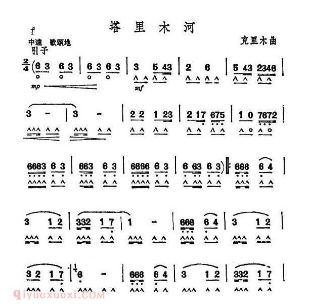口琴乐谱【塔里木河】简谱
