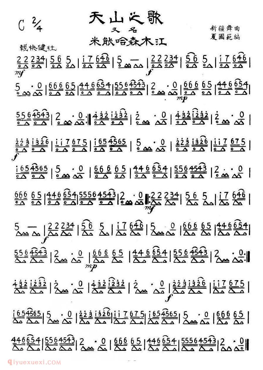 口琴乐谱【天山之歌】简谱