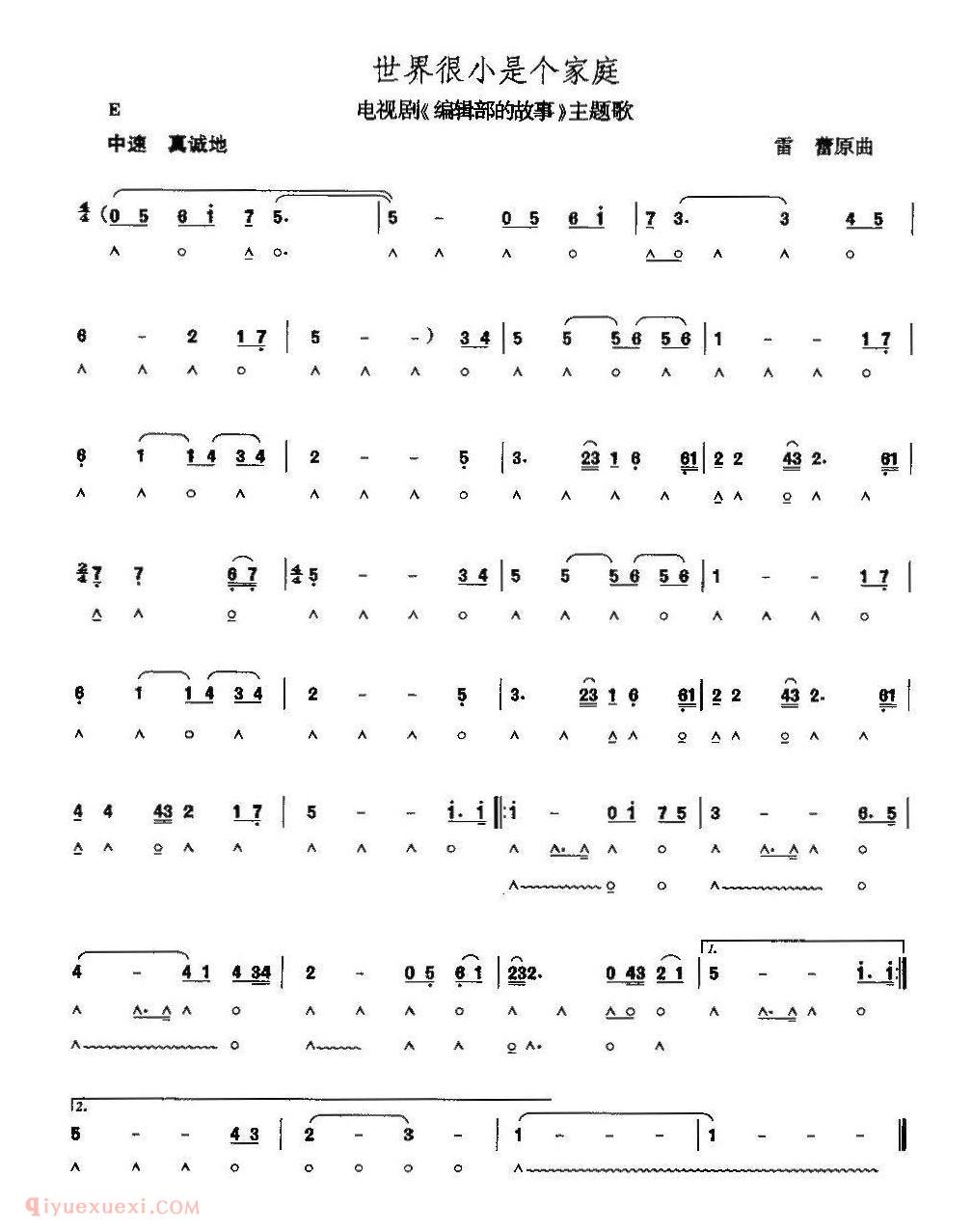 口琴乐谱【世界很小是个家庭】简谱
