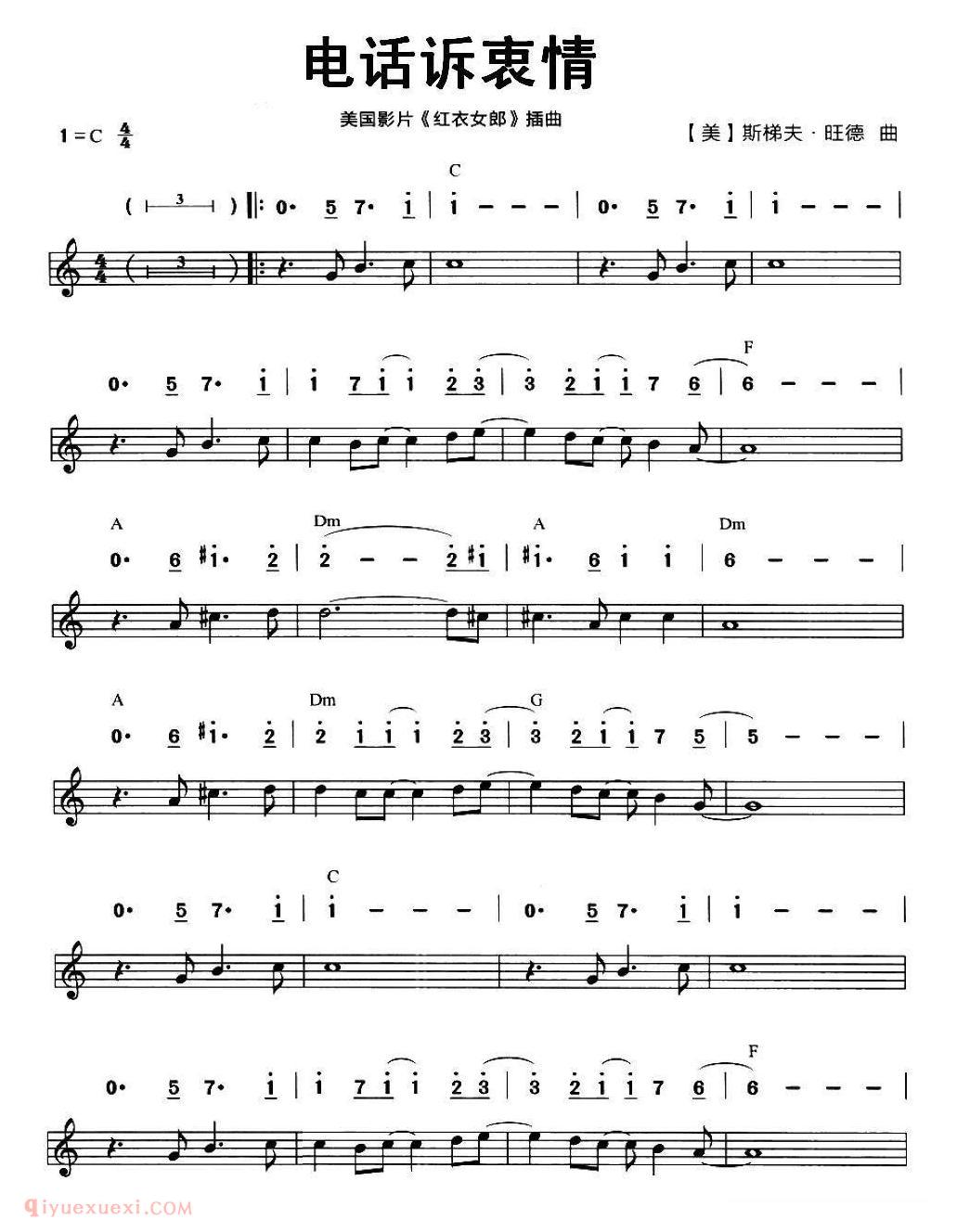 口琴乐谱【电话诉衷情 电影红衣女郎插曲】五线谱及简谱