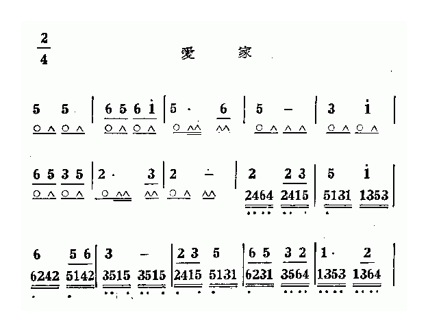 口琴乐谱【爱家】简谱