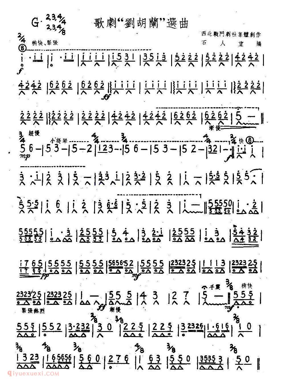 口琴乐谱【歌剧刘胡兰选曲】简谱