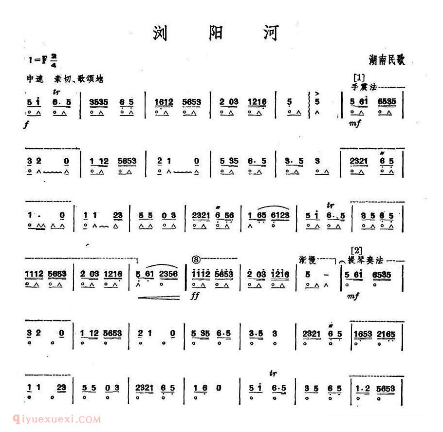 口琴乐谱【浏阳河】简谱