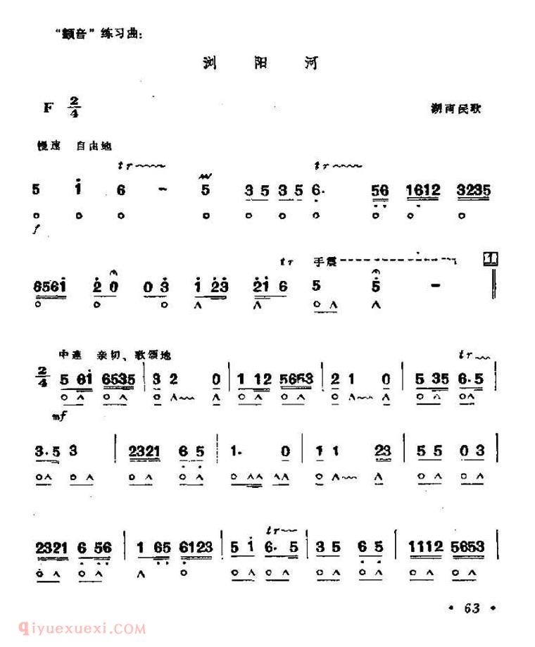 口琴乐谱【浏阳河】简谱