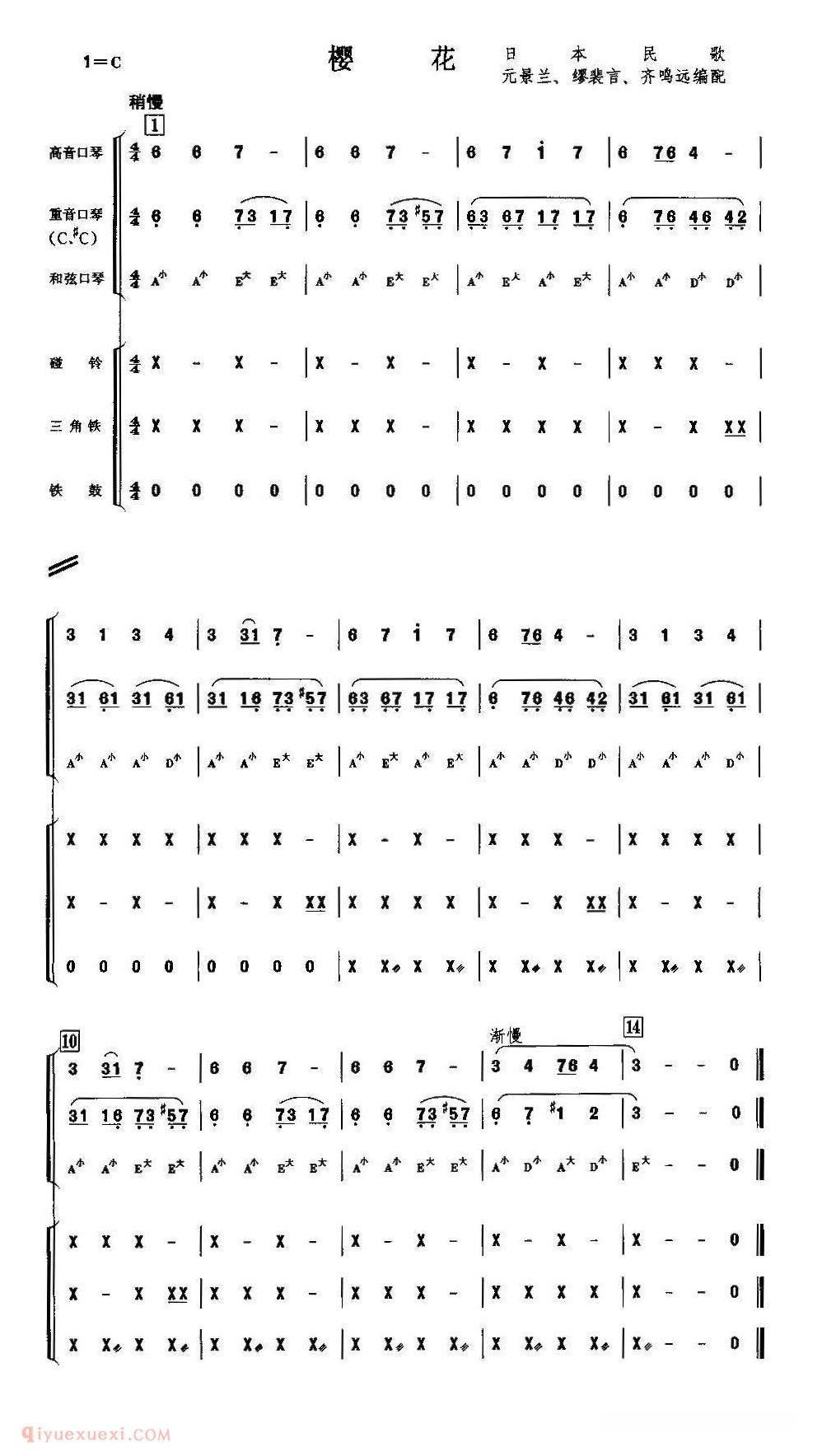 口琴乐谱【摇篮曲】口琴/打击乐三重奏简谱