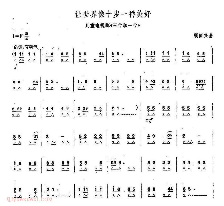 让世界像十岁一样美好 电视剧《三个和一个》主题歌