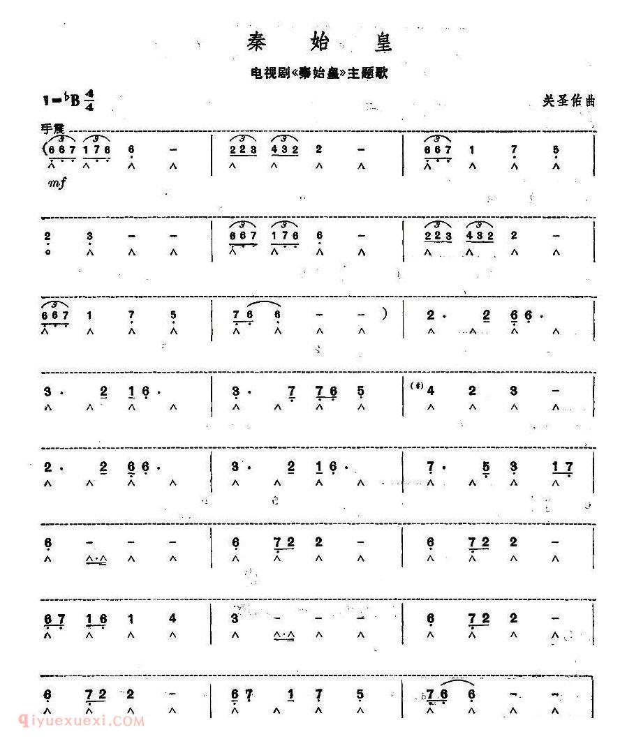 秦始皇(同名电视剧主题歌)