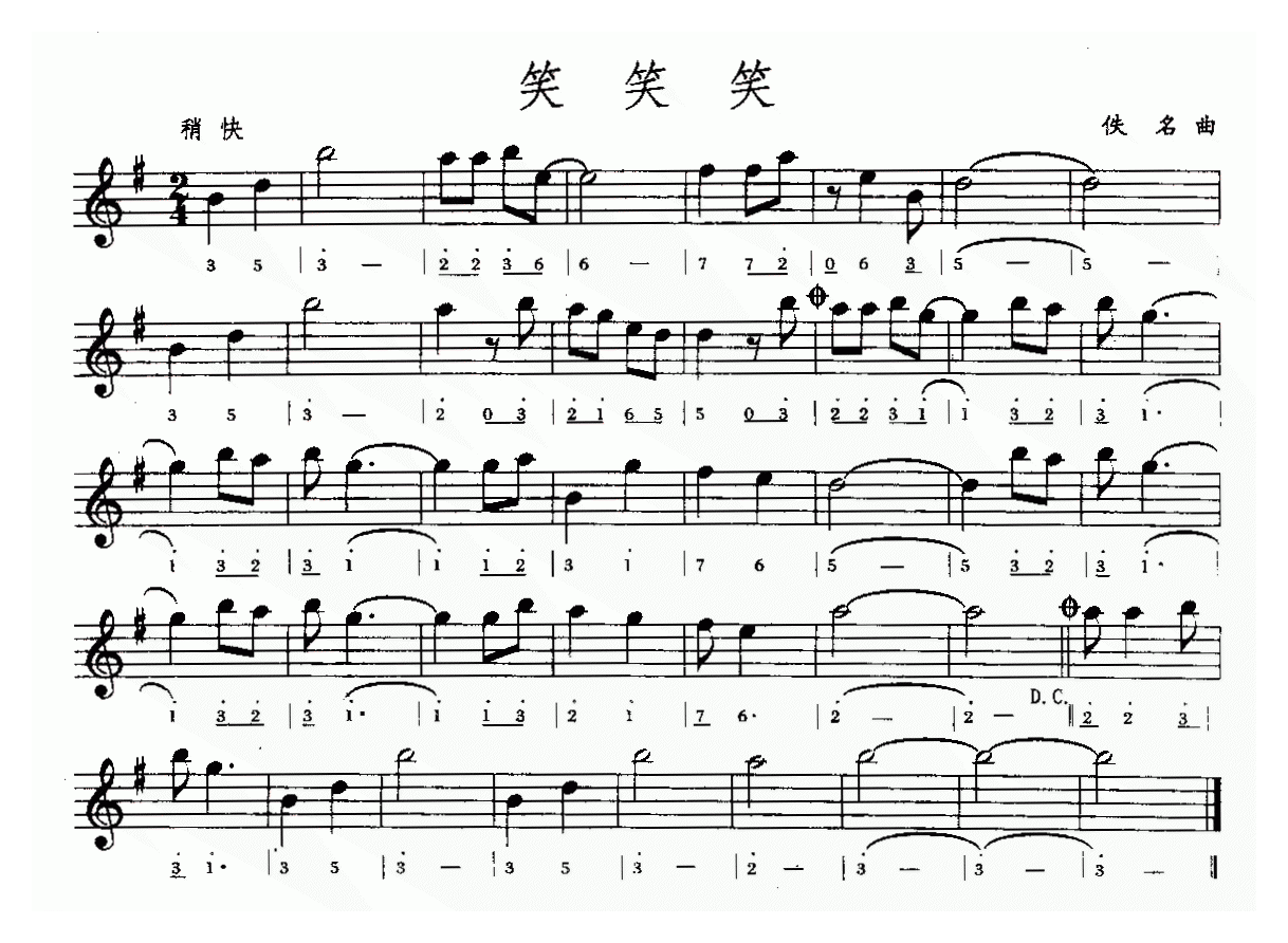 口琴谱【笑笑笑】简谱