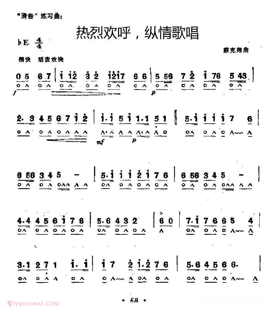 热烈欢呼，纵情歌唱