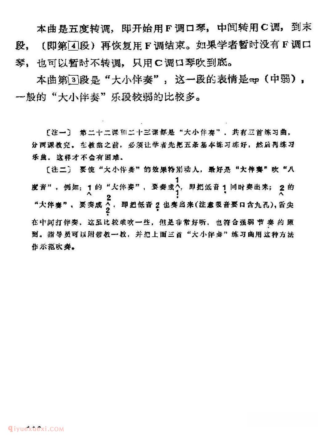 口琴乐谱【团结友谊进行曲 军乐团曲】简谱