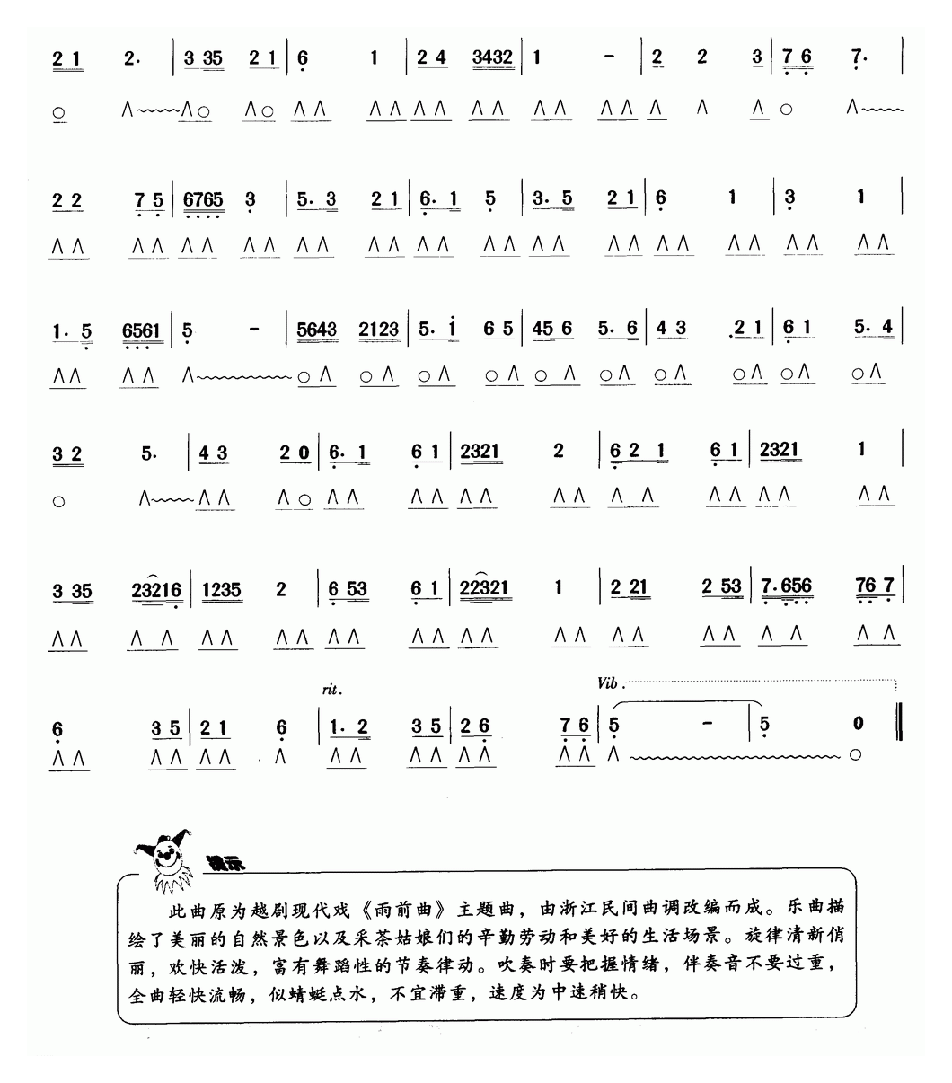 口琴乐谱【采茶舞曲】简谱