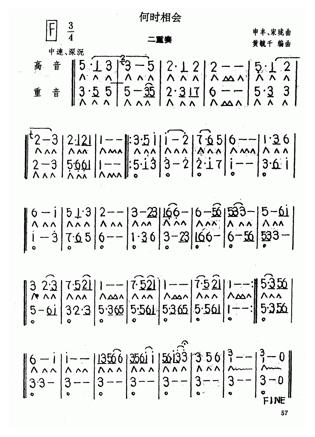 口琴乐谱【何时相会】二重奏简谱