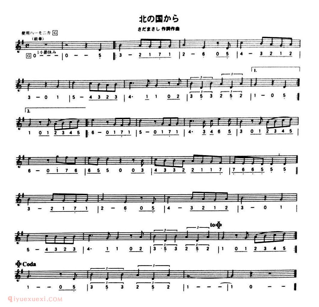口琴谱【北国之恋】五线谱及简谱
