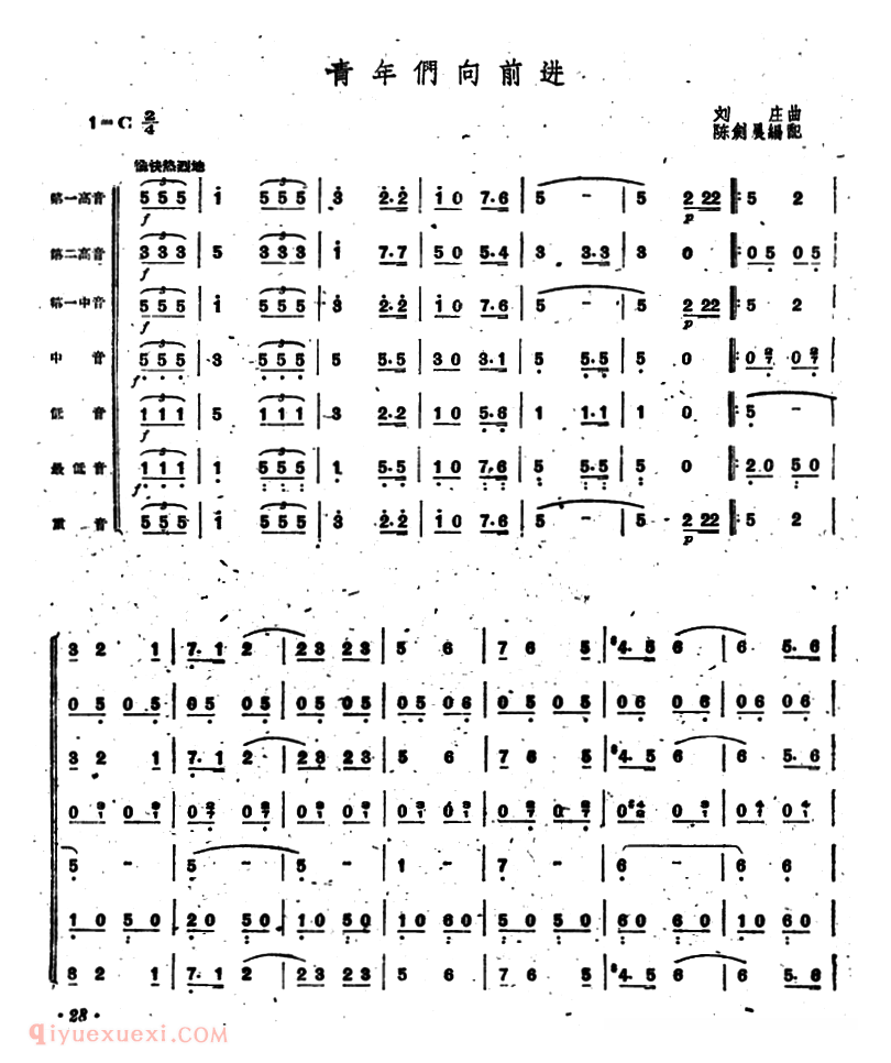 口琴乐谱【青年们向前进】合奏简谱