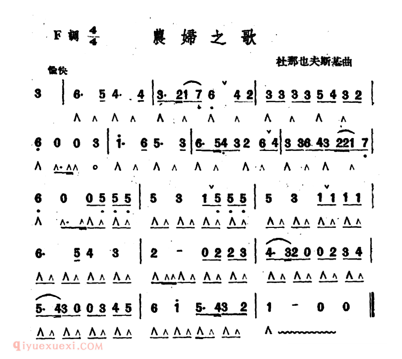 口琴乐谱【农妇之歌】简谱
