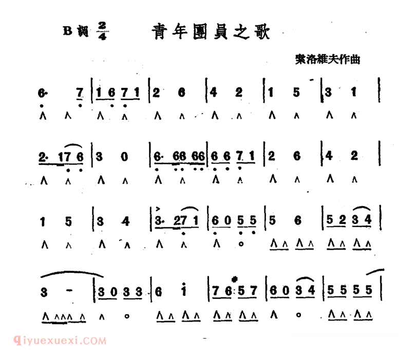 口琴乐谱【青年团员之歌】简谱