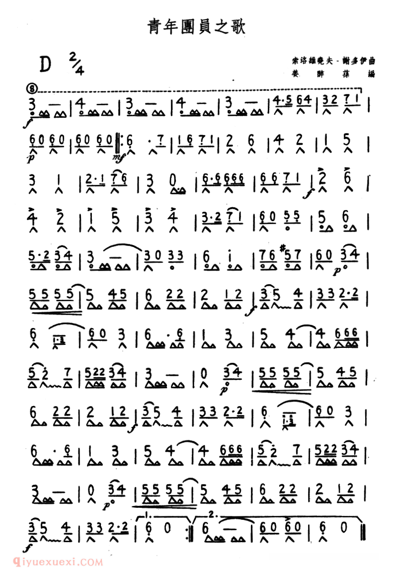 口琴乐谱【青年团员之歌】简谱
