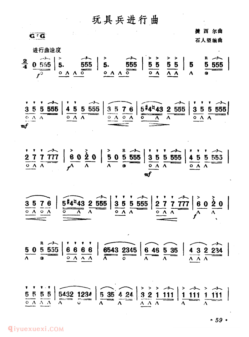 口琴乐谱【玩具兵进行曲】简谱
