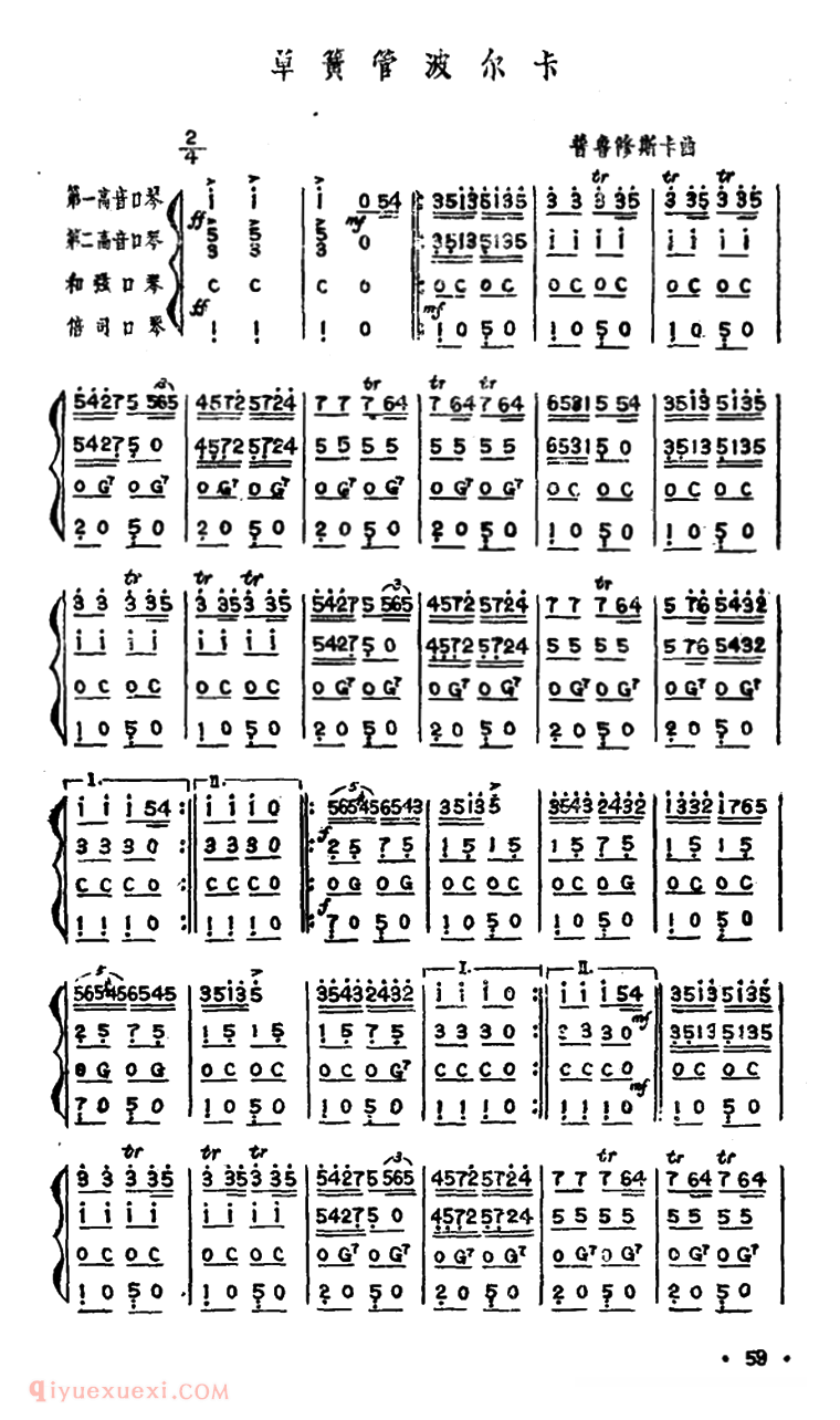 口琴乐谱【单簧管波尔卡】四重奏简谱