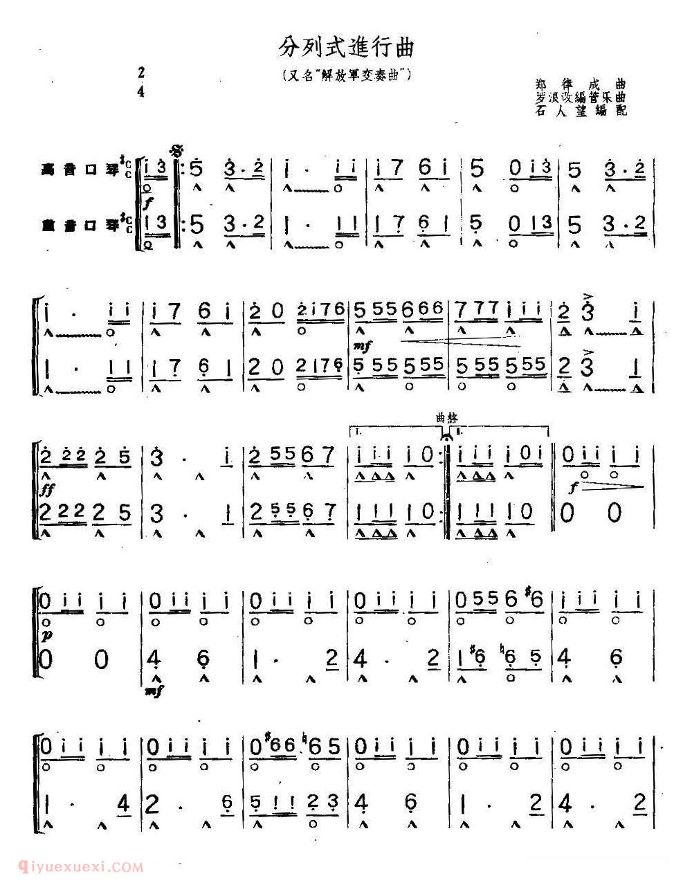 口琴乐谱【分列式进行曲 又名:解放军变奏曲】二重奏简谱