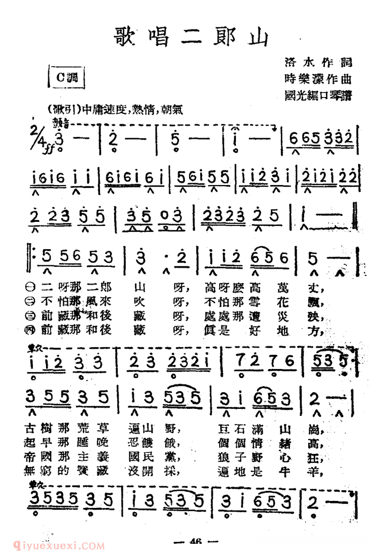 口琴乐谱【歌唱二郎山】简谱