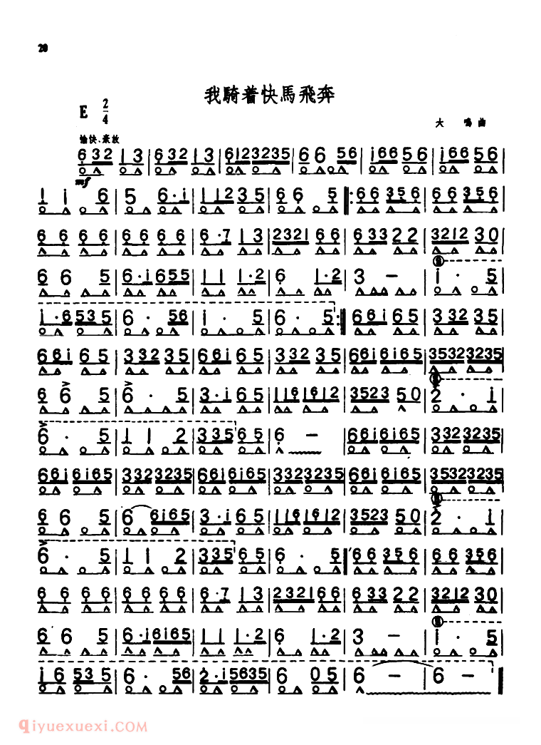 口琴乐谱【我骑着快马飞奔】简谱