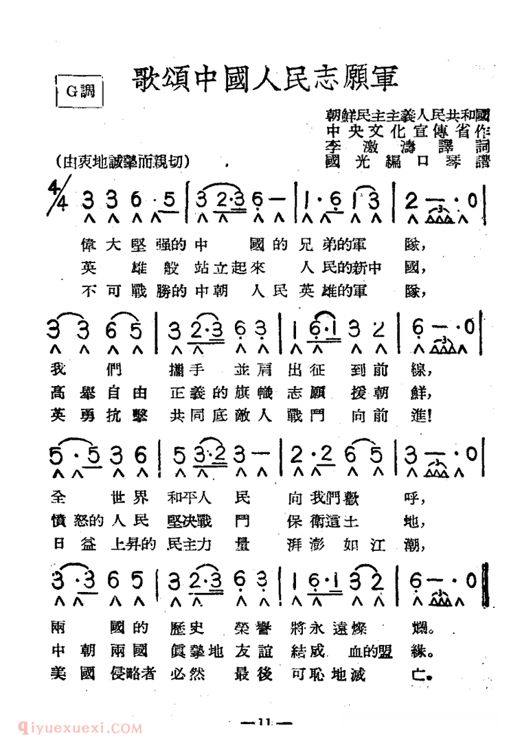 口琴乐谱【歌颂中国人民志愿军 带歌词版】简谱