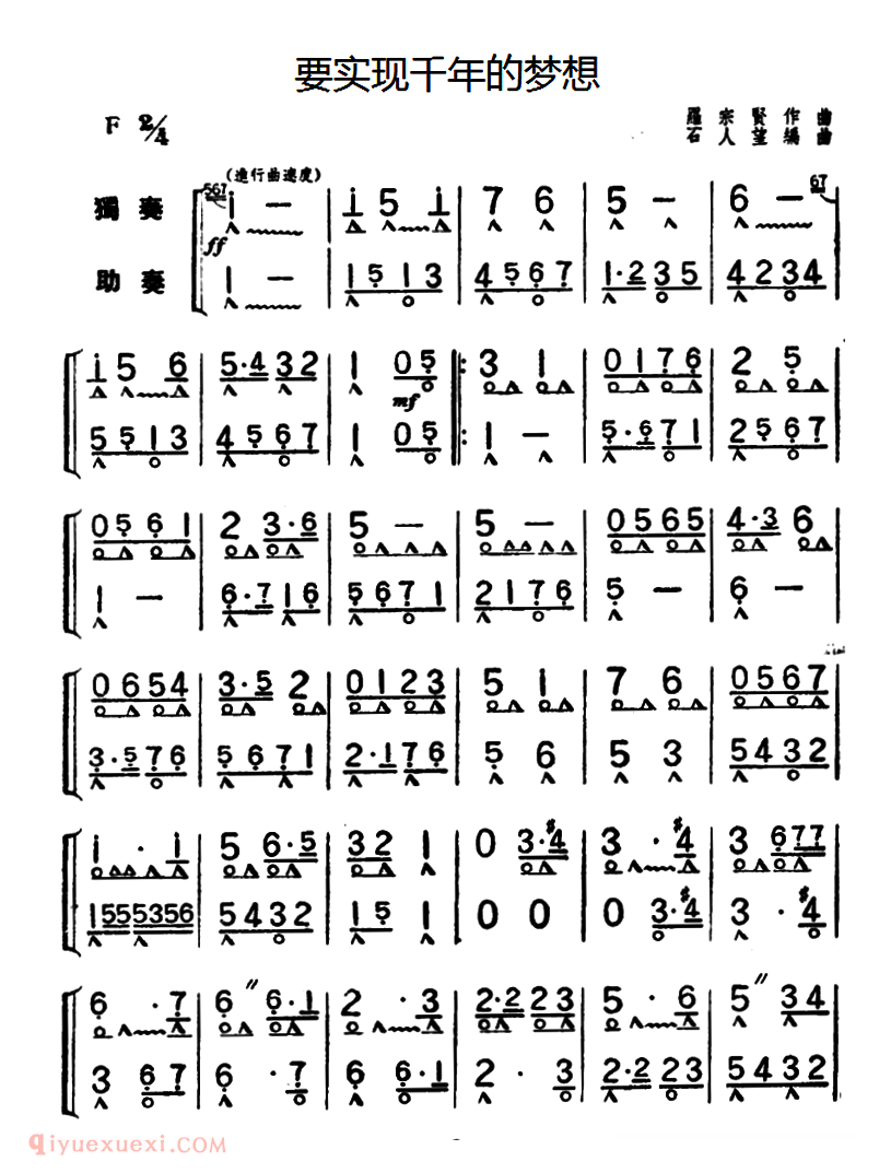 口琴乐谱【要实现千年的梦想】重奏简谱
