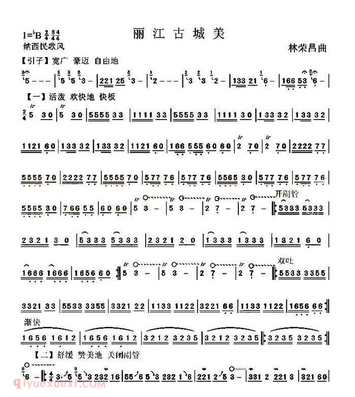 葫芦丝乐谱【丽江古城美】简谱