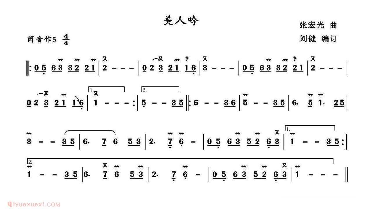 葫芦丝乐谱【美人吟】简谱