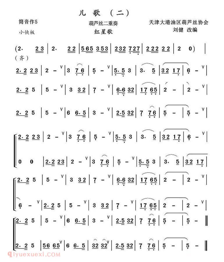 葫芦丝乐谱【葫芦丝十部联奏之儿歌二 二重奏】简谱
