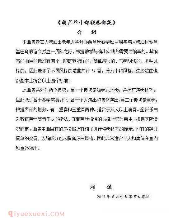 葫芦丝乐谱【葫芦丝十部联奏之儿歌二 二重奏】简谱
