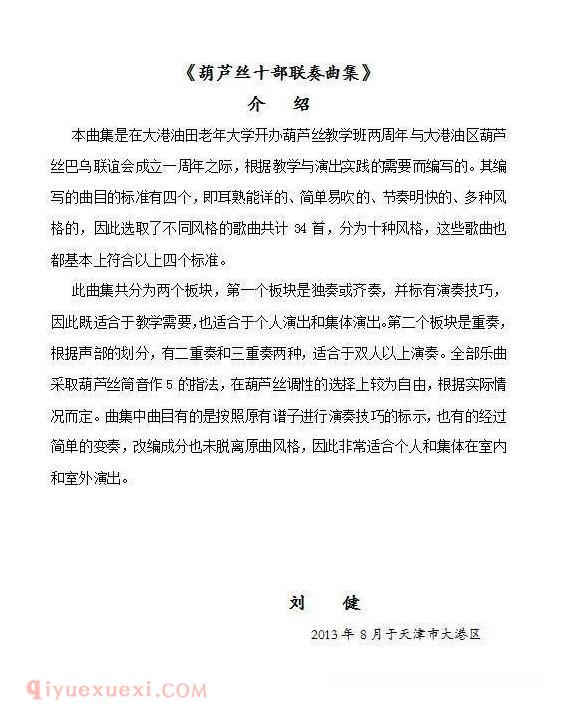 葫芦丝乐谱【葫芦丝十部联奏之儿歌一】简谱