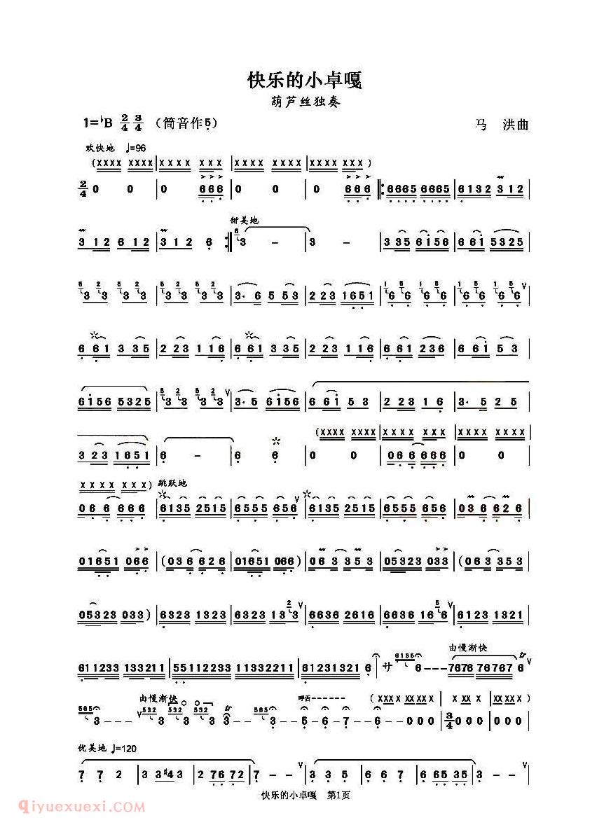 葫芦丝乐谱【快乐的小卓嘎】简谱