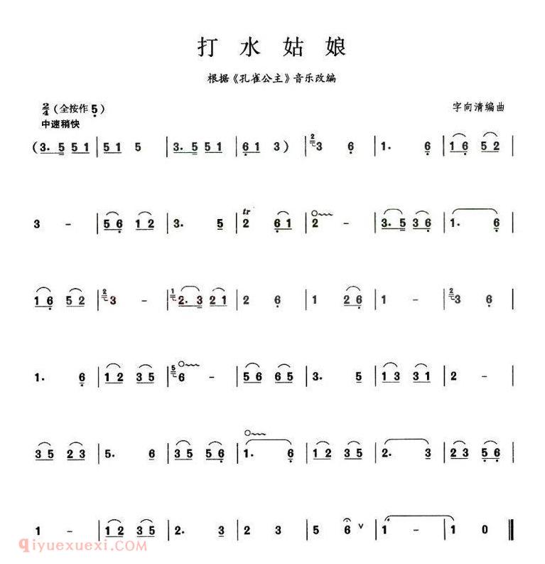 葫芦丝乐谱【打水姑娘】简谱