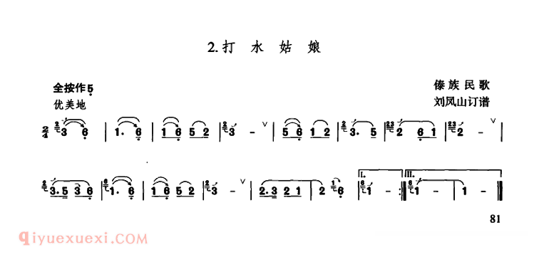 葫芦丝乐谱【打水姑娘】简谱