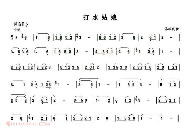 葫芦丝乐谱【打水姑娘】简谱