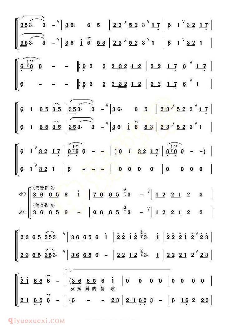 葫芦丝乐谱【火辣辣的情歌】简谱