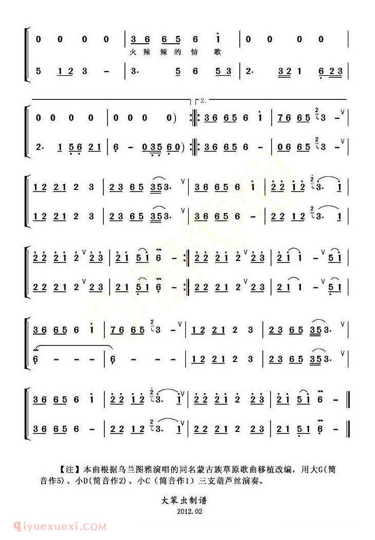 葫芦丝乐谱【火辣辣的情歌】简谱