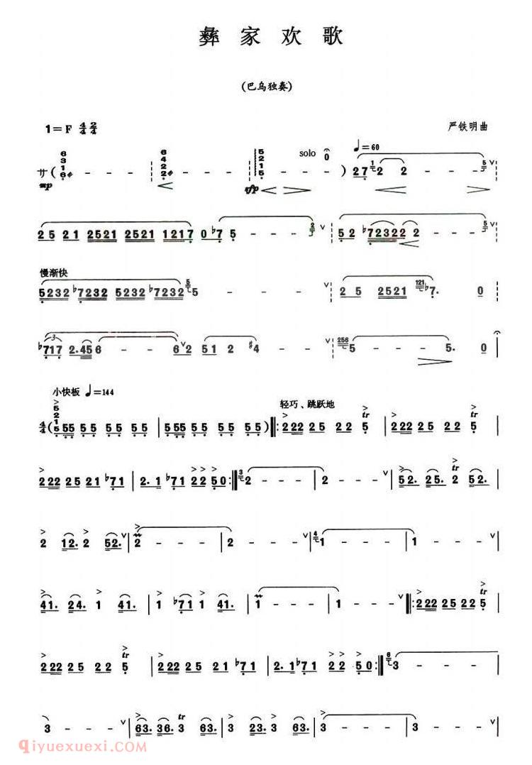 葫芦丝乐谱【彝家欢歌 巴乌谱】简谱