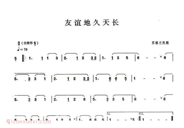 葫芦丝乐谱【友谊地久天长】简谱