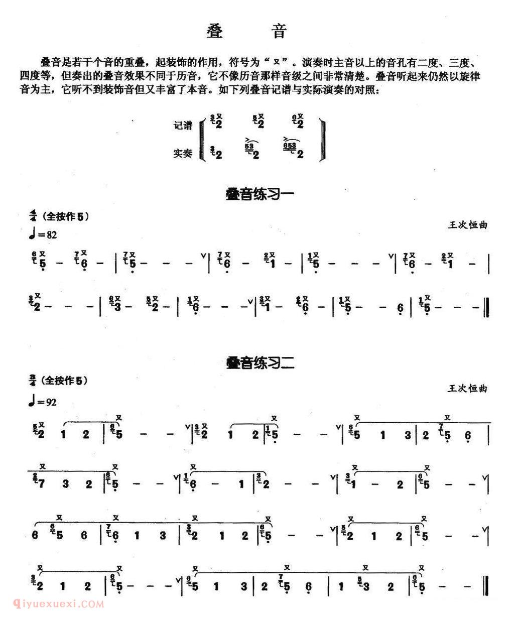 葫芦丝《叠音》技巧练习曲
