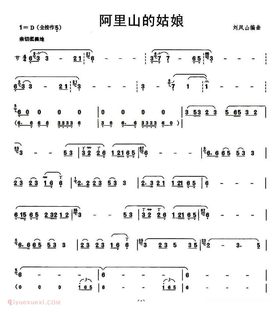 葫芦丝乐谱【阿里山的姑娘 刘凤山编曲版】简谱