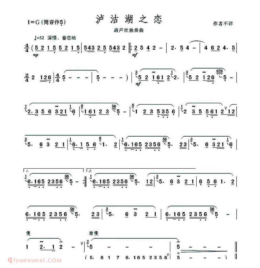 葫芦丝谱【泸沽湖之恋】简谱