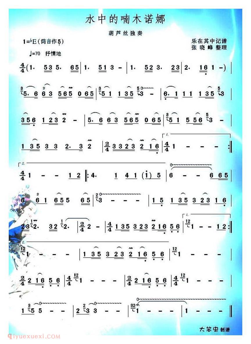 葫芦丝谱【水中的喃木诺娜】简谱