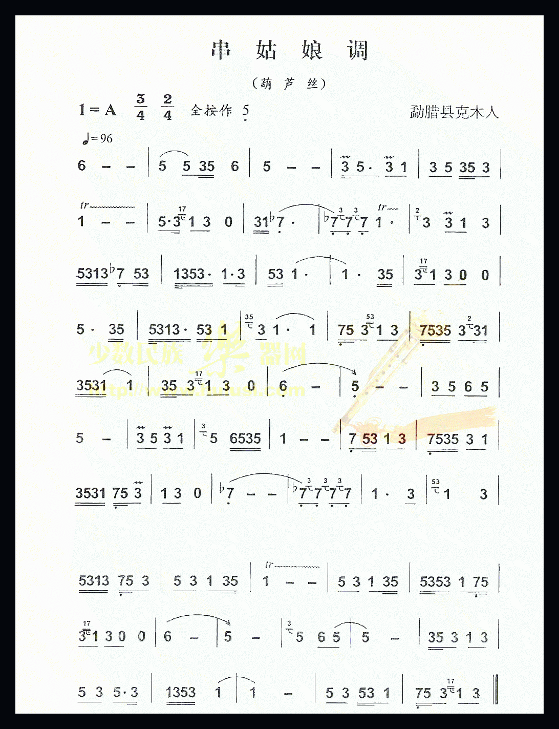 葫芦丝谱【串姑娘调】简谱