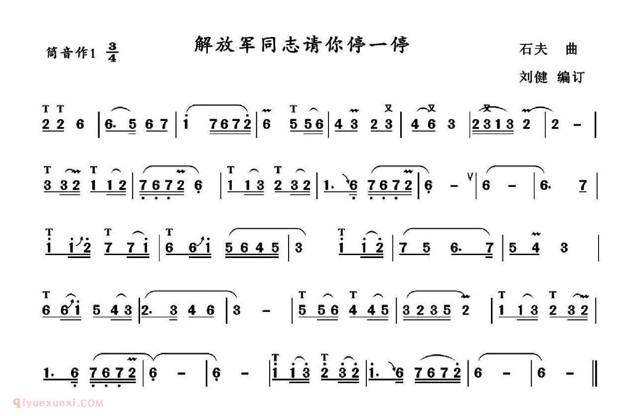 葫芦丝乐谱【解放军同志请你停一停】简谱